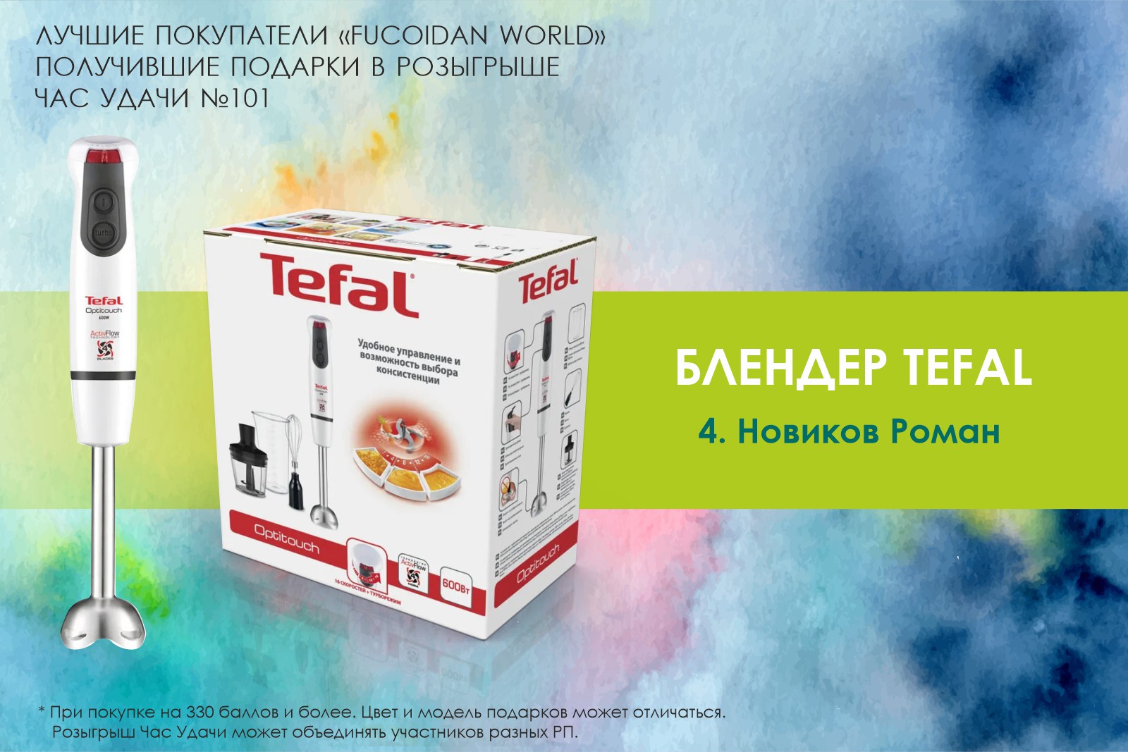 Подарок розыгрыша «Час Удачи» компании «Fucoidan World»